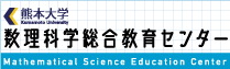 Mathematical Science Education Center